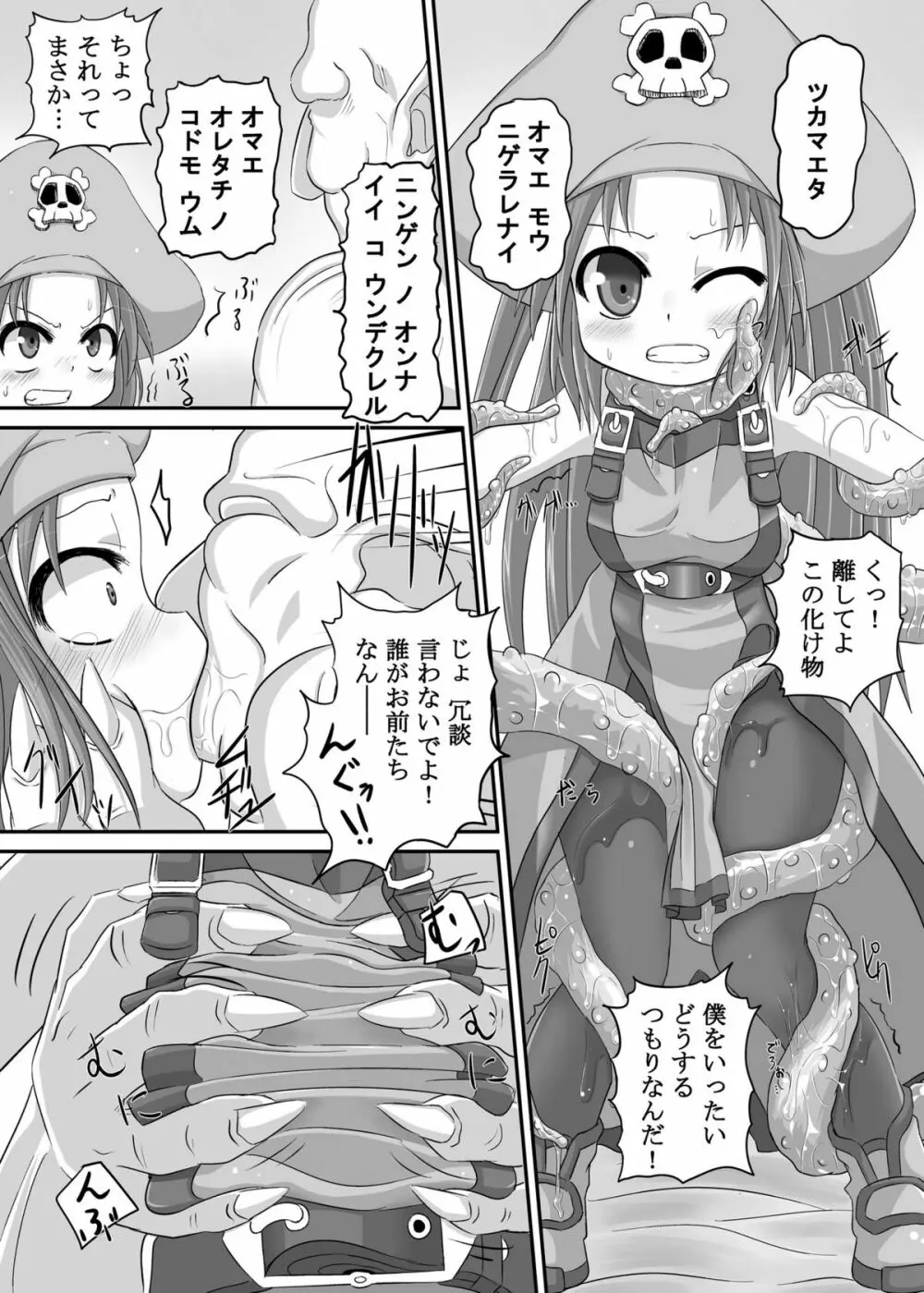 汁だくメイたん Page.6