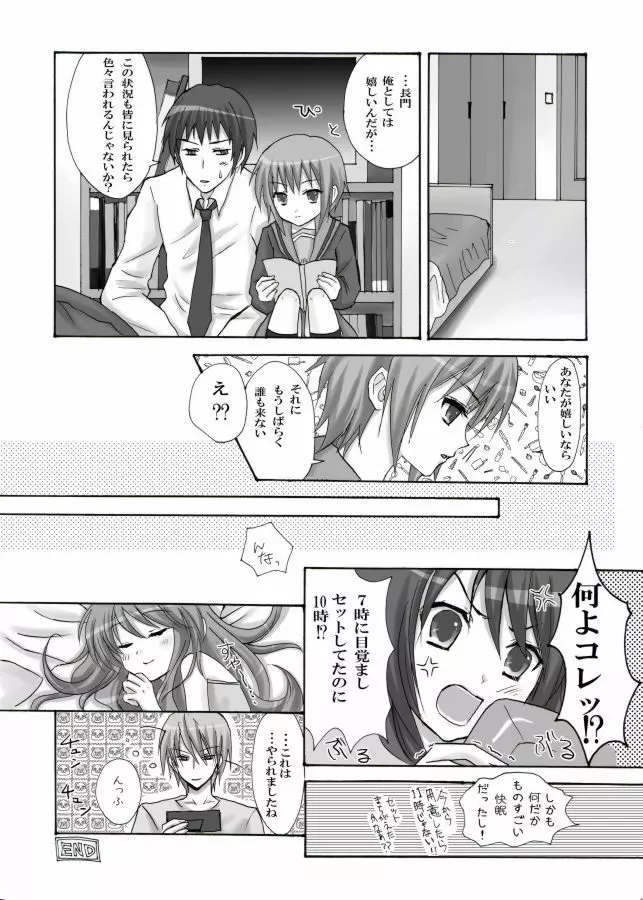 晴れときどきゆき Page.14