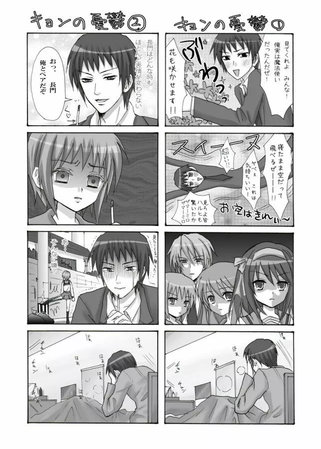 晴れときどきゆき Page.15