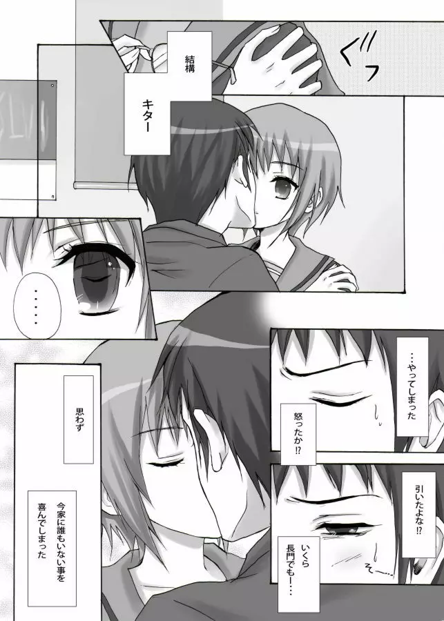 晴れときどきゆき Page.4