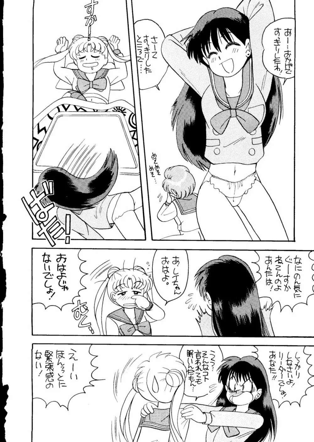 きゃぷちゅーど6 Page.33