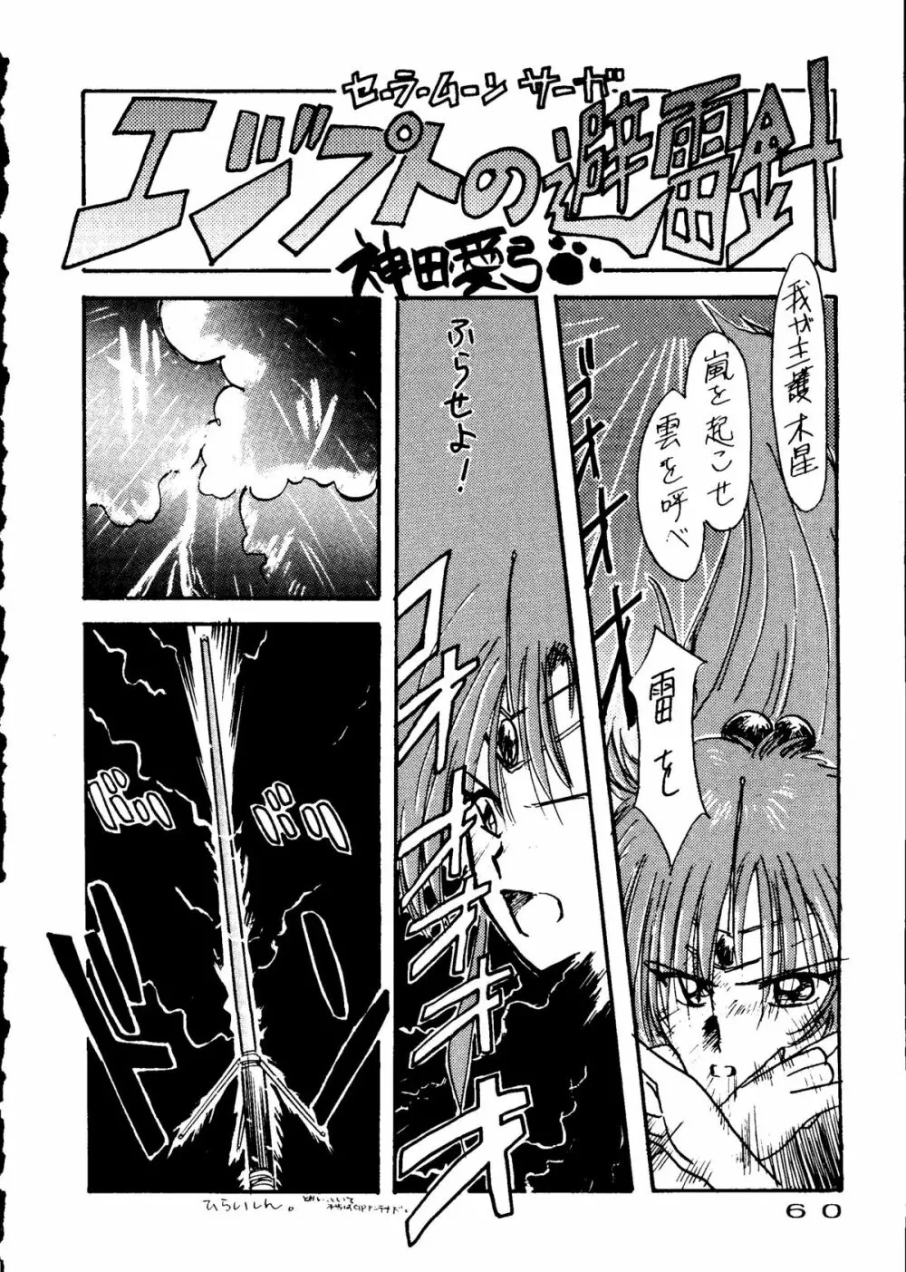 きゃぷちゅーど6 Page.57