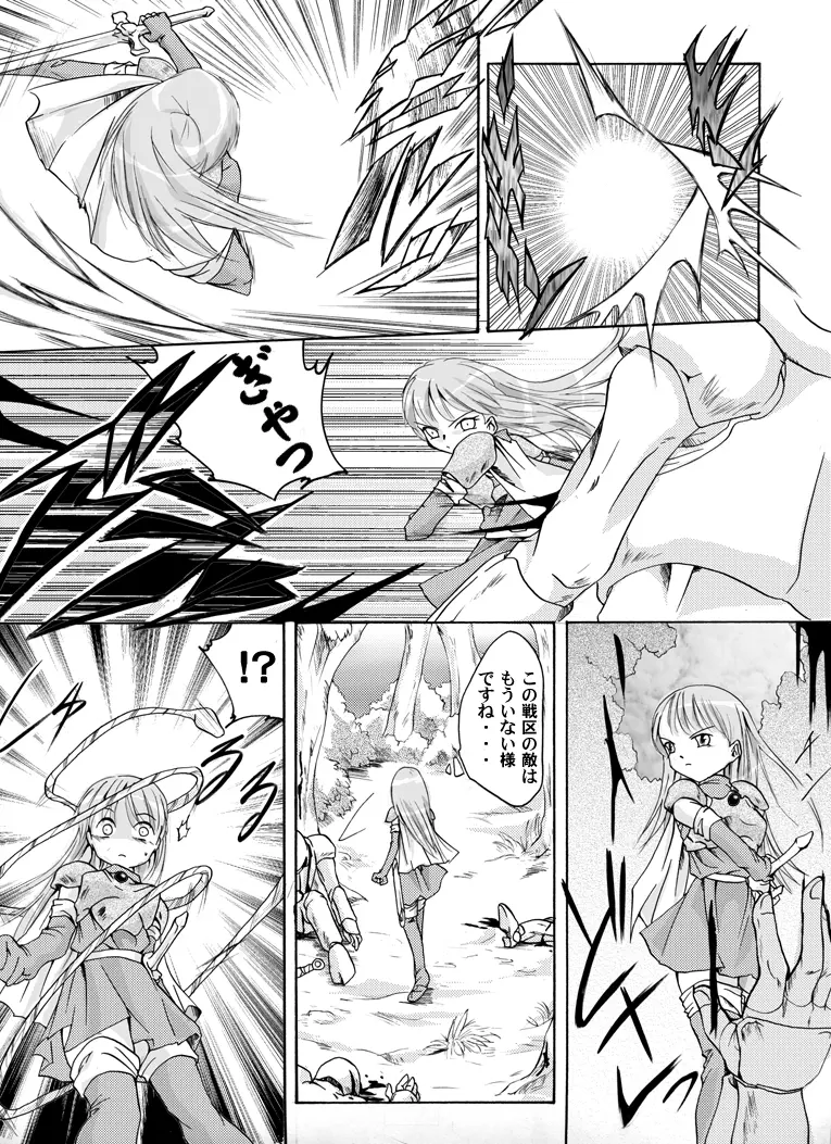 THE 謎of紋章 ～忘却された者達～ 第一章「天馬の姫騎士」 Page.3