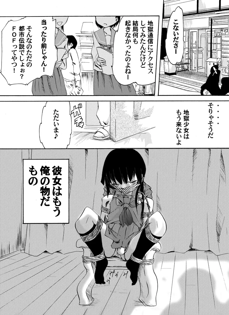 緊縛監禁陵辱コミック 少女捕縛 Page.11