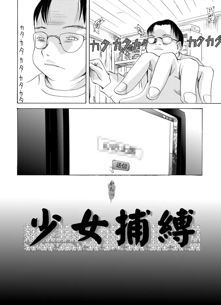 緊縛監禁陵辱コミック 少女捕縛 Page.2