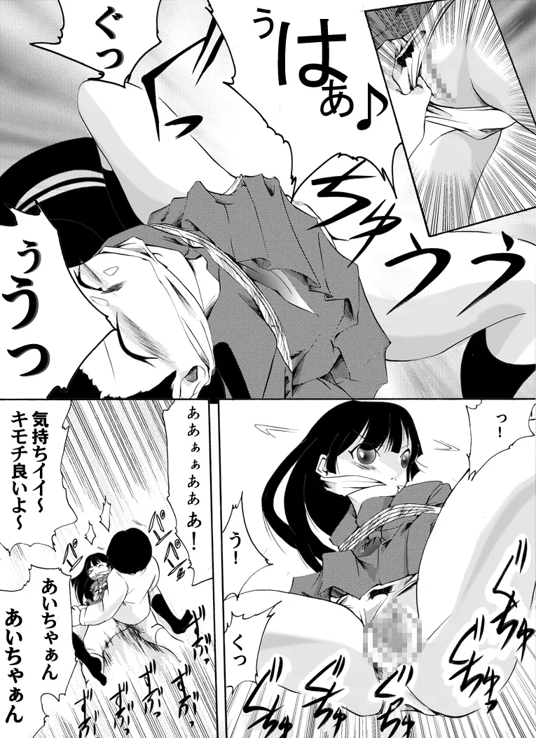 緊縛監禁陵辱コミック 少女捕縛 Page.8