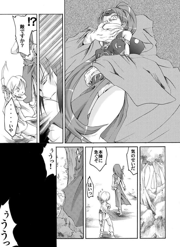 THE 謎of紋章 ～忘却された者達～ 第二章 聖陣の魔導師 Page.11