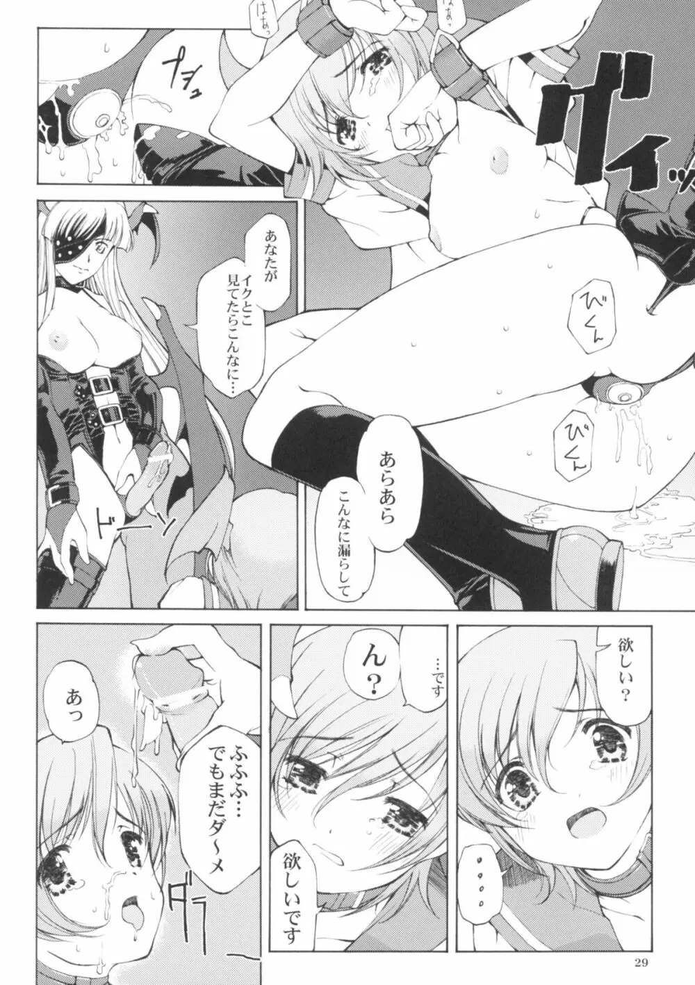 またもや Super BJ Page.28