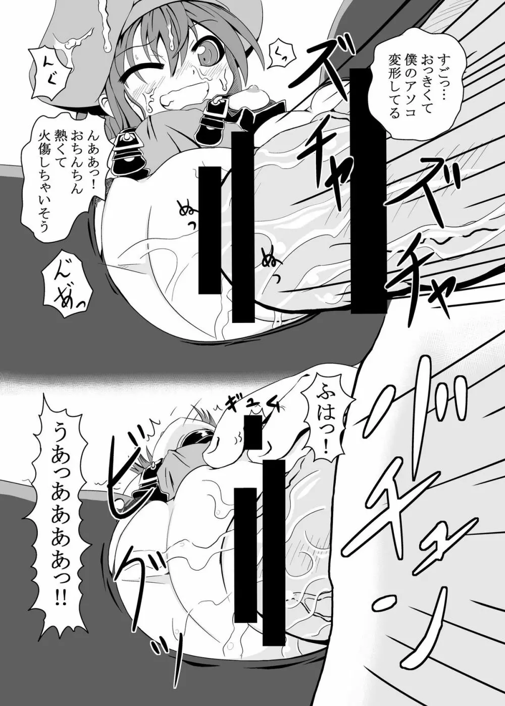 メイと楽しくえっちする本 Page.10