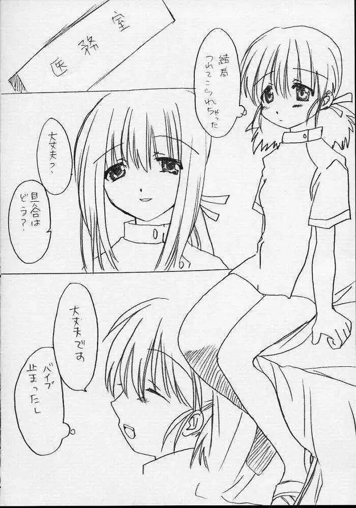 ナースノオシゴト2 Page.28