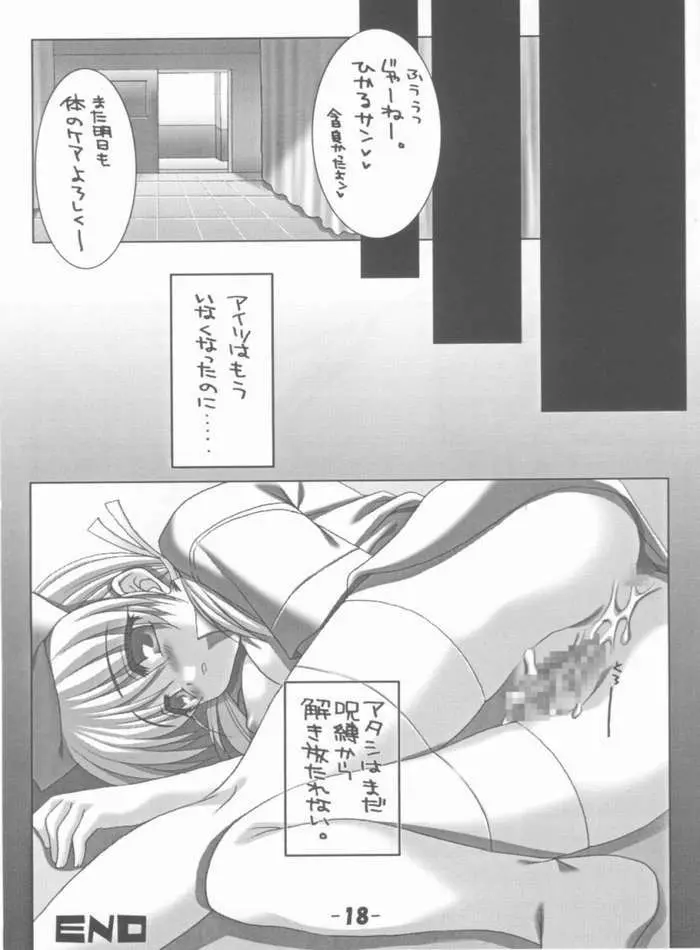 ナースノオシゴト3 Page.17