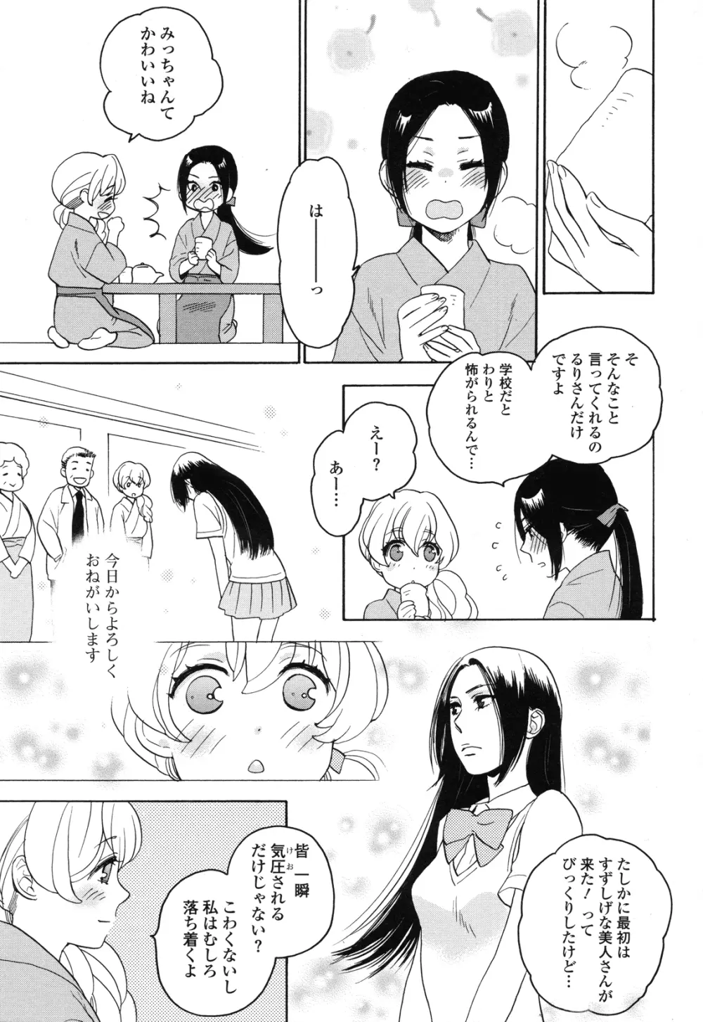 Girls Love Page.113