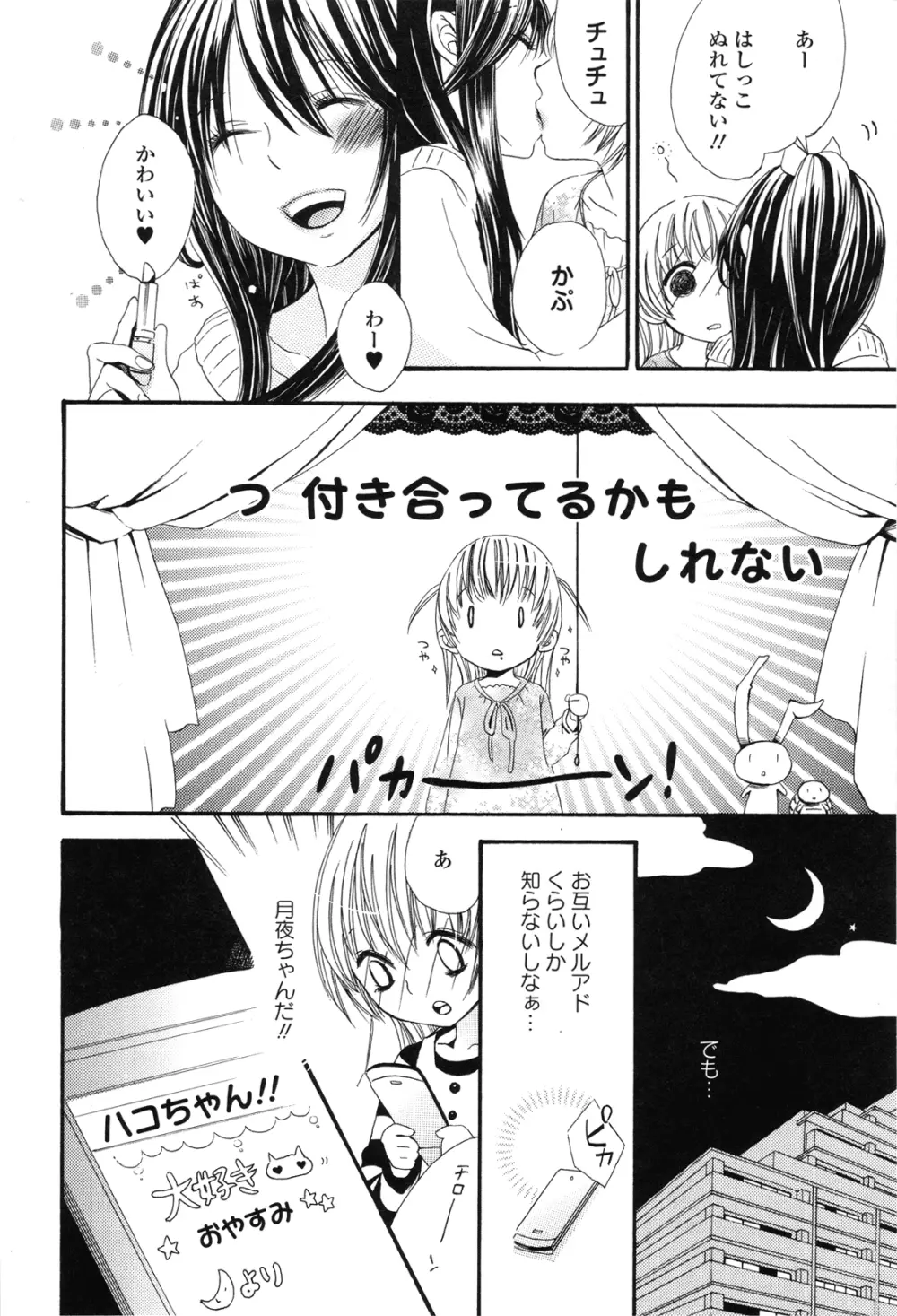 Girls Love Page.12