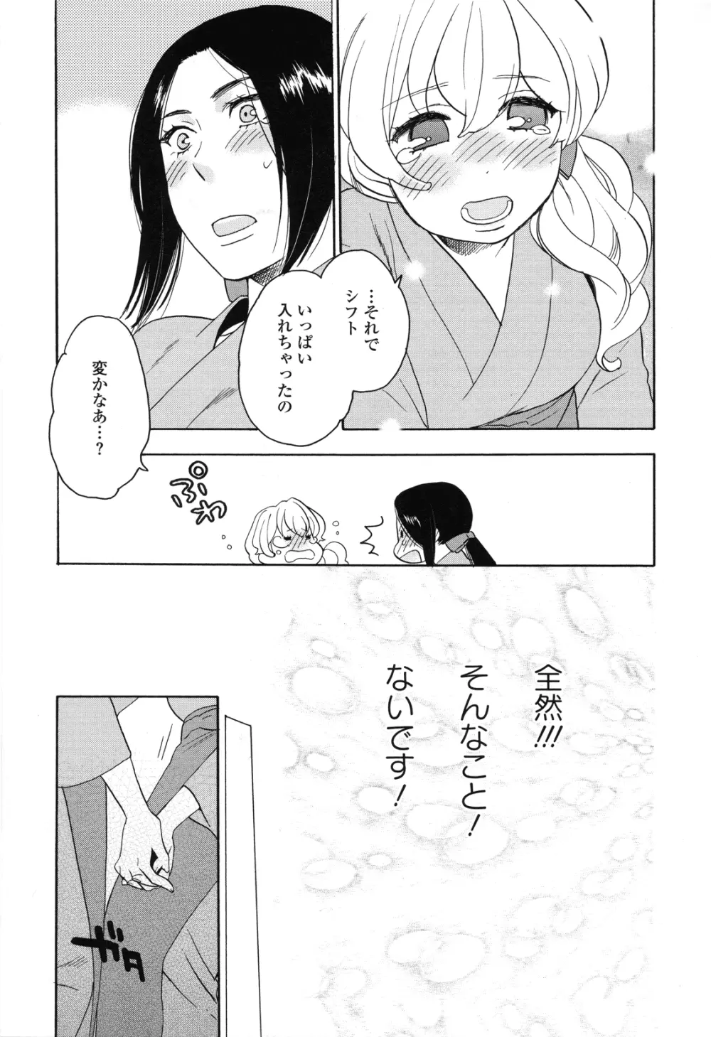 Girls Love Page.121