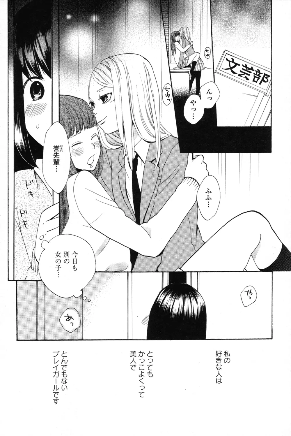 Girls Love Page.27