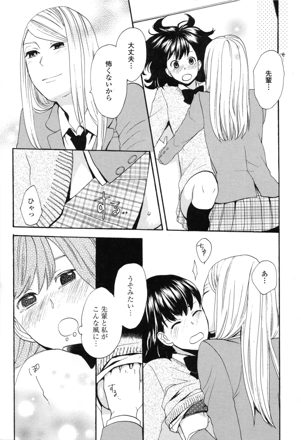 Girls Love Page.31