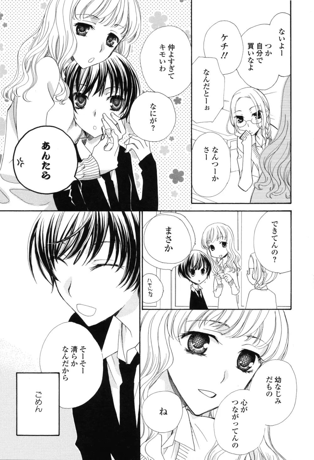 Girls Love Page.43