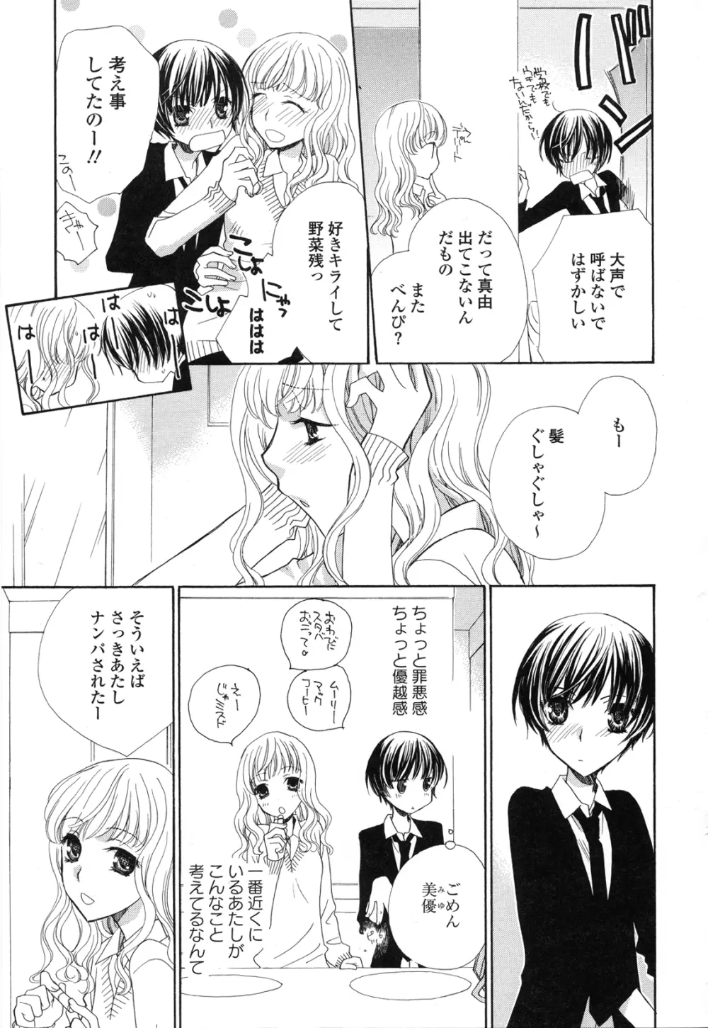 Girls Love Page.45