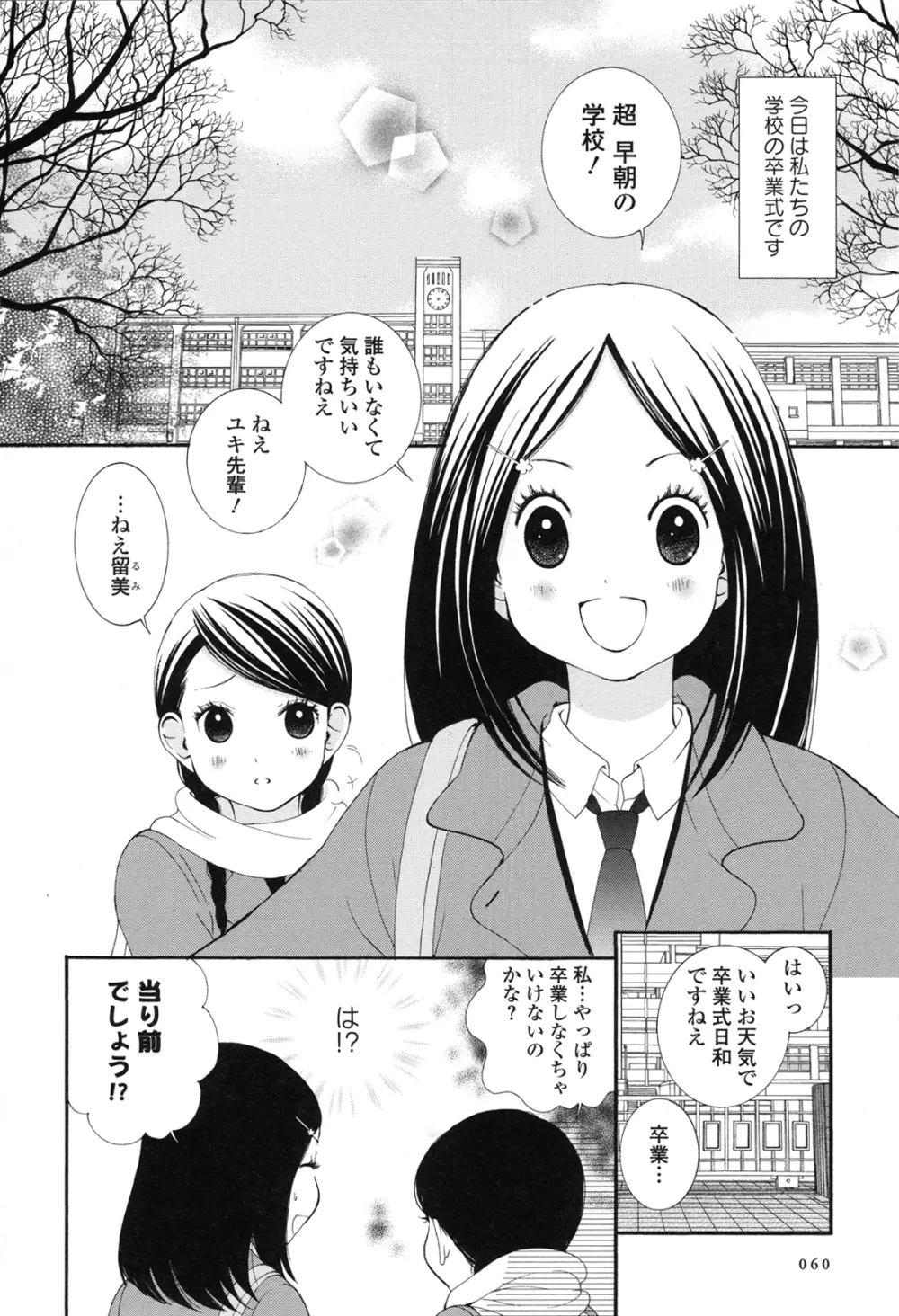 Girls Love Page.60