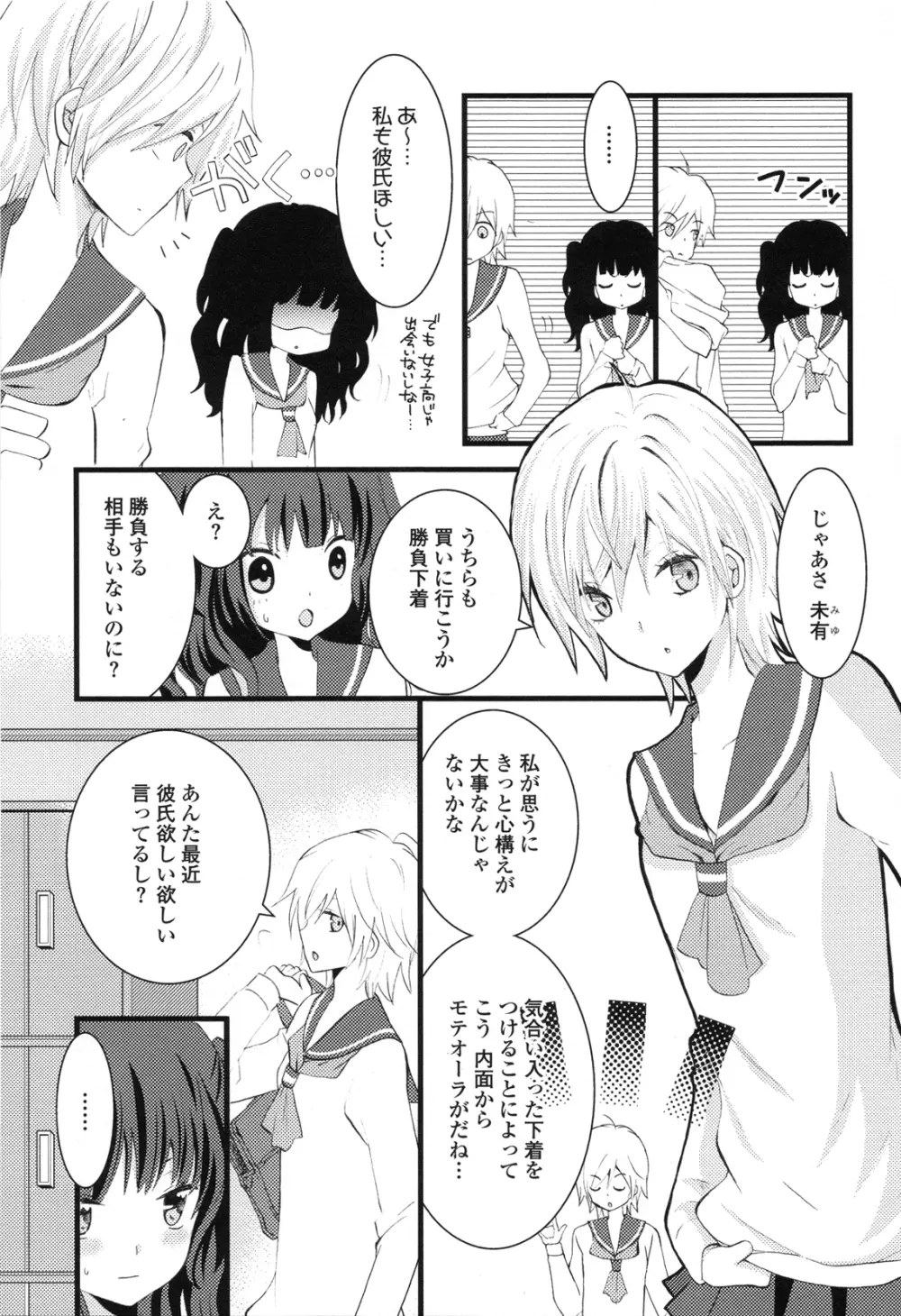 Girls Love Page.75