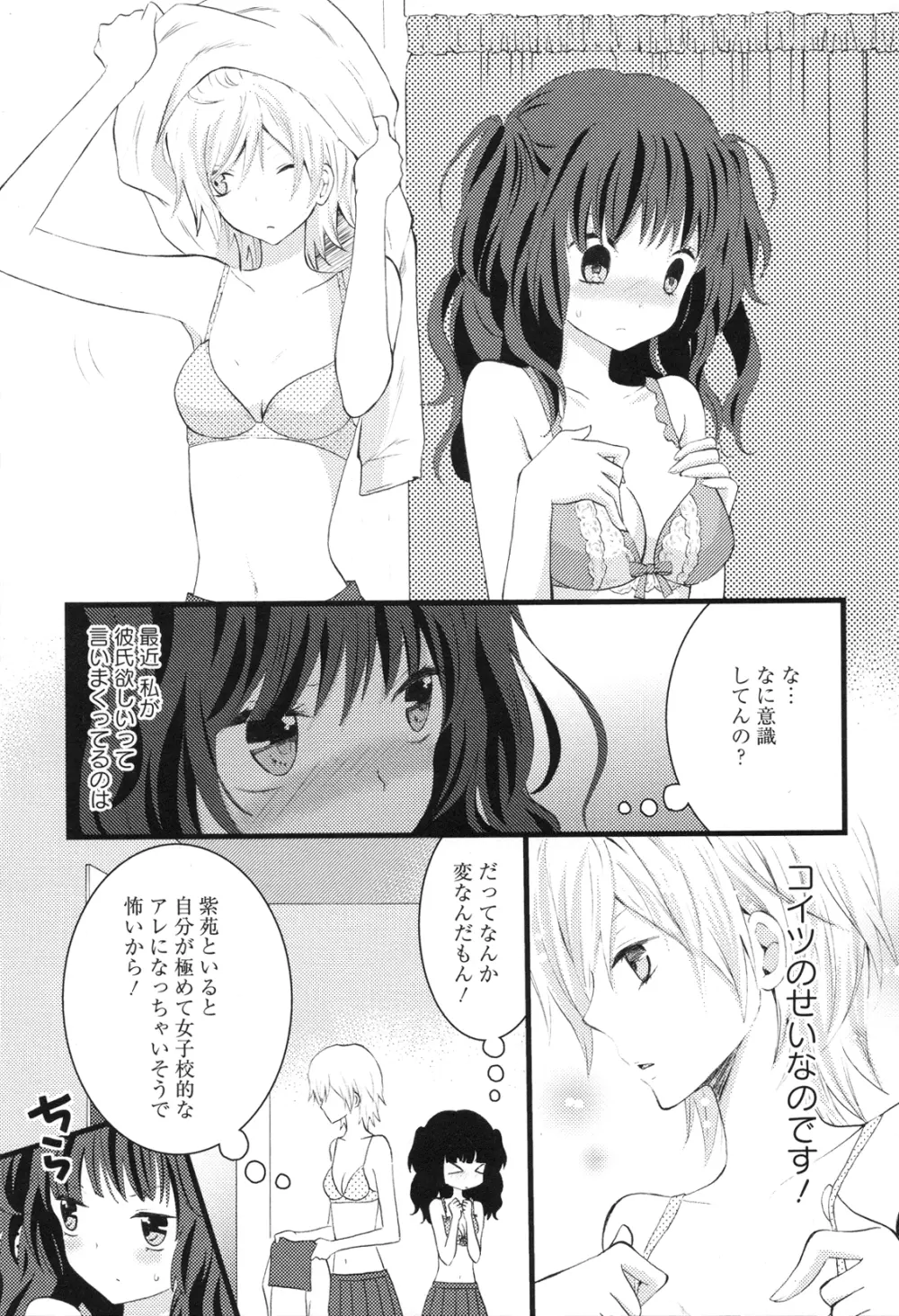 Girls Love Page.77