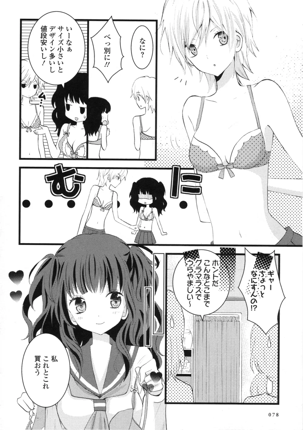 Girls Love Page.78