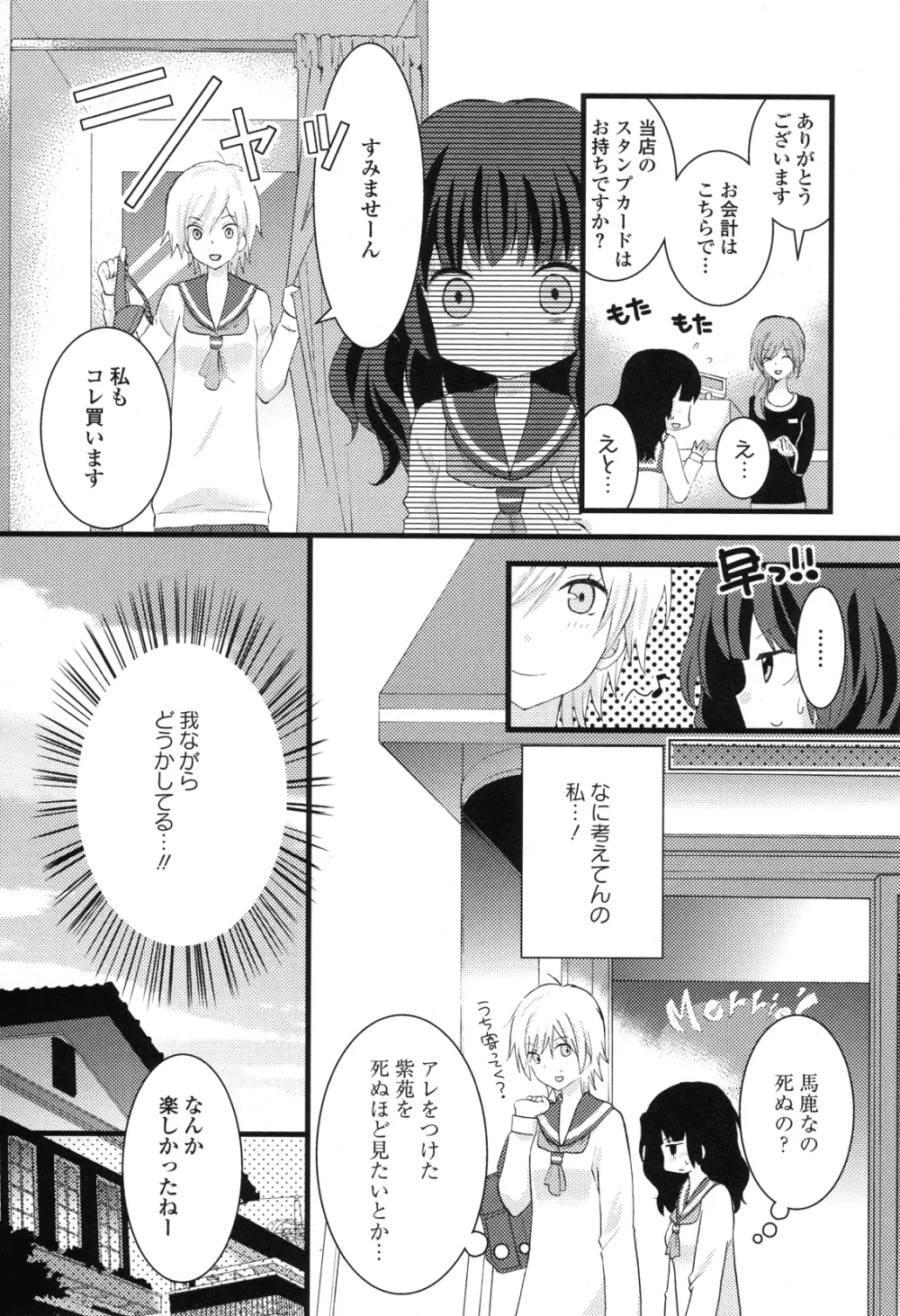 Girls Love Page.80