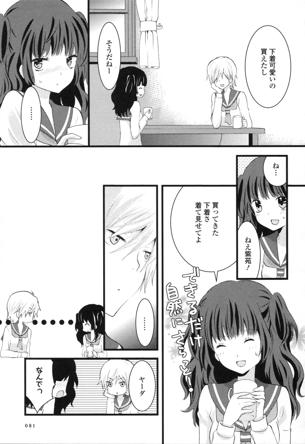 Girls Love Page.81