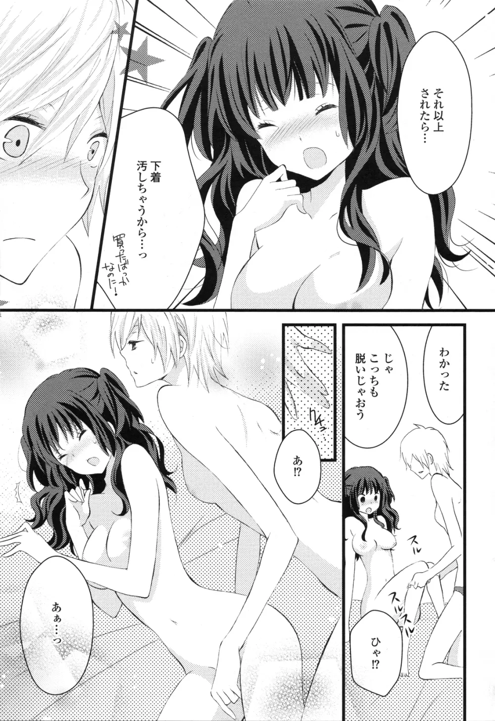 Girls Love Page.87