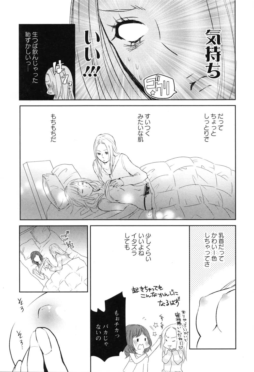 Girls Love Page.95