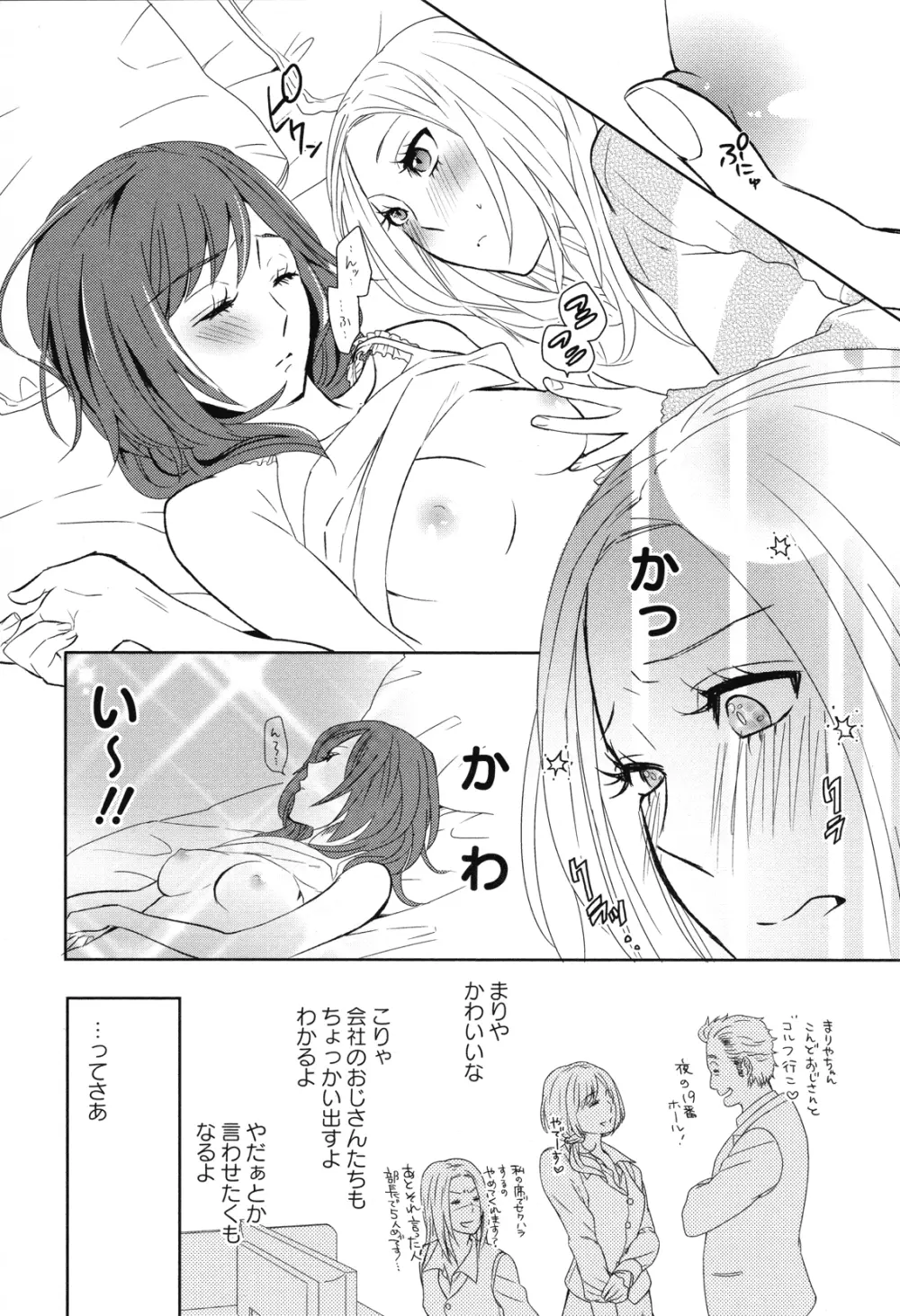 Girls Love Page.96