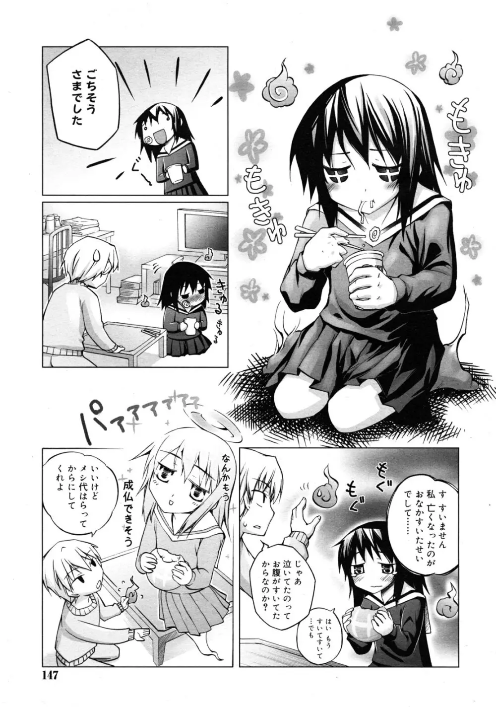 COMIC RiN 2011年6月号 Page.147