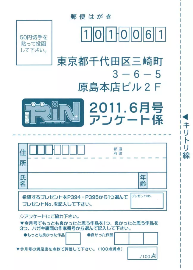 COMIC RiN 2011年6月号 Page.399