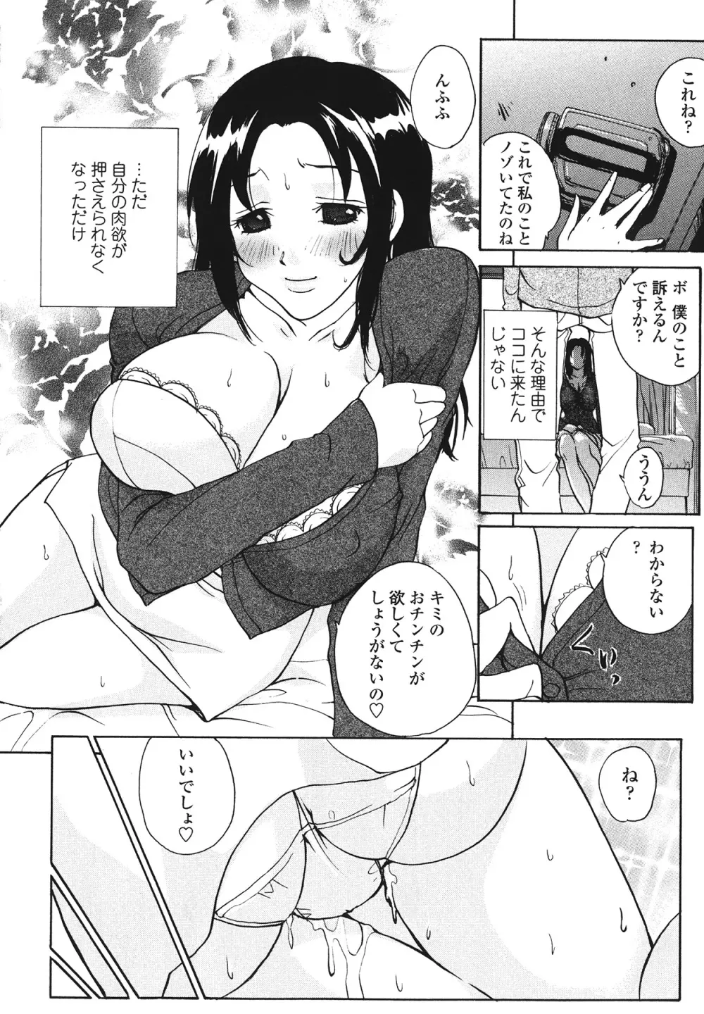 ラブ♥ア・ラ・モード Page.112