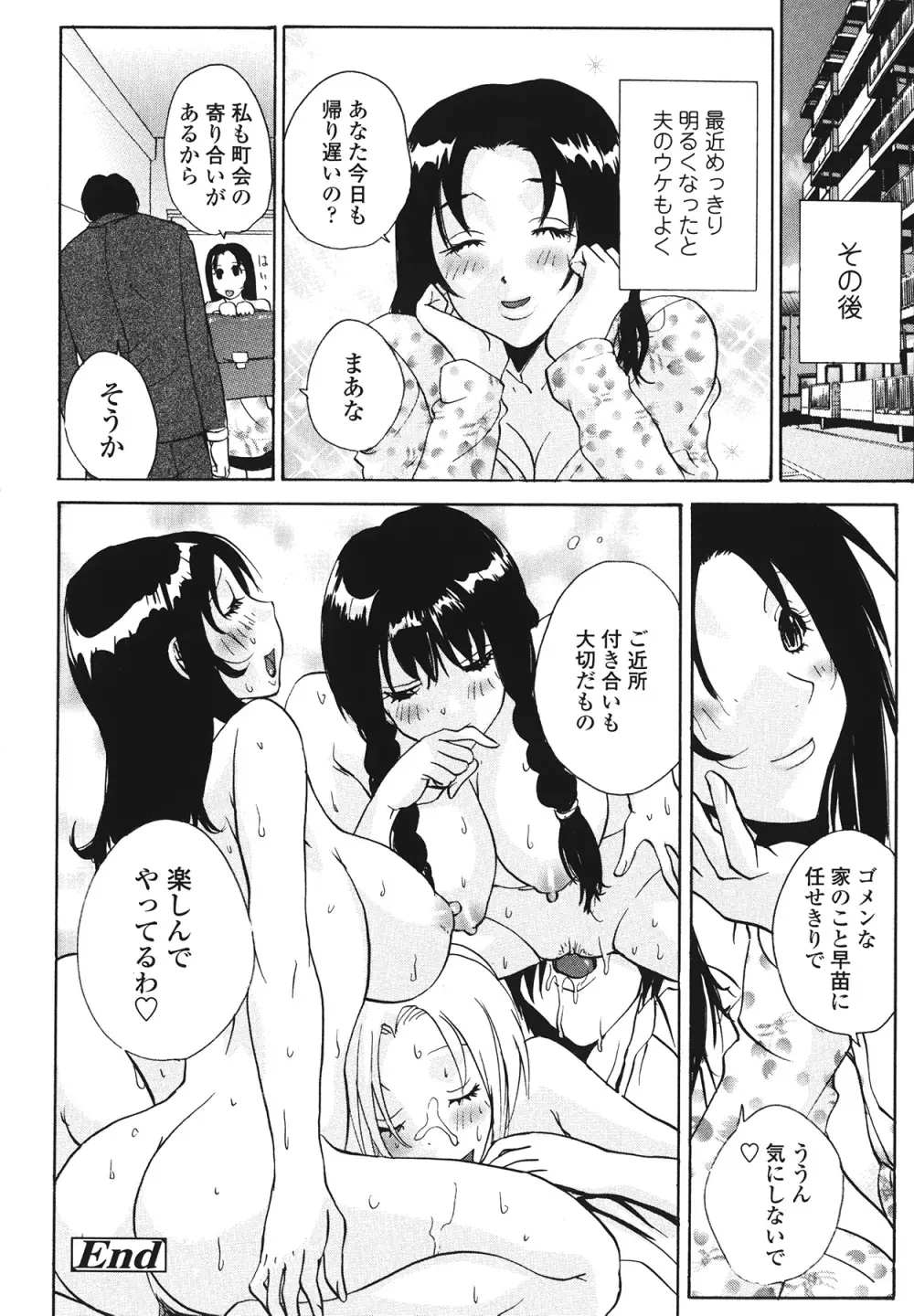 ラブ♥ア・ラ・モード Page.122