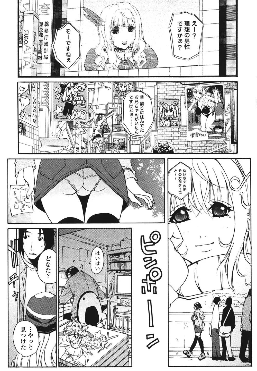 ラブ♥ア・ラ・モード Page.143