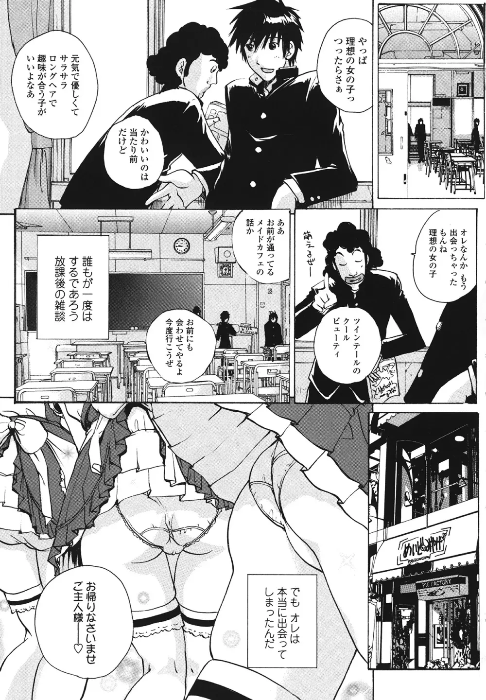 ラブ♥ア・ラ・モード Page.179