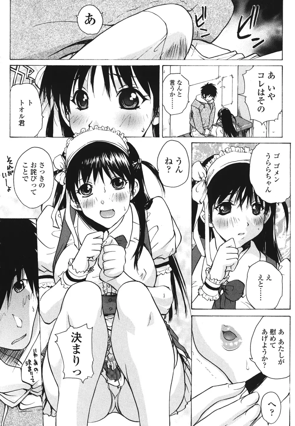 ラブ♥ア・ラ・モード Page.184