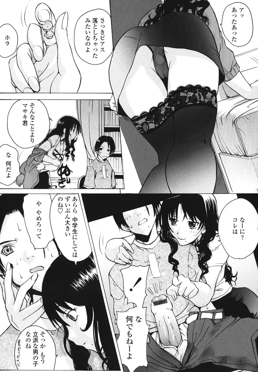 ラブ♥ア・ラ・モード Page.203