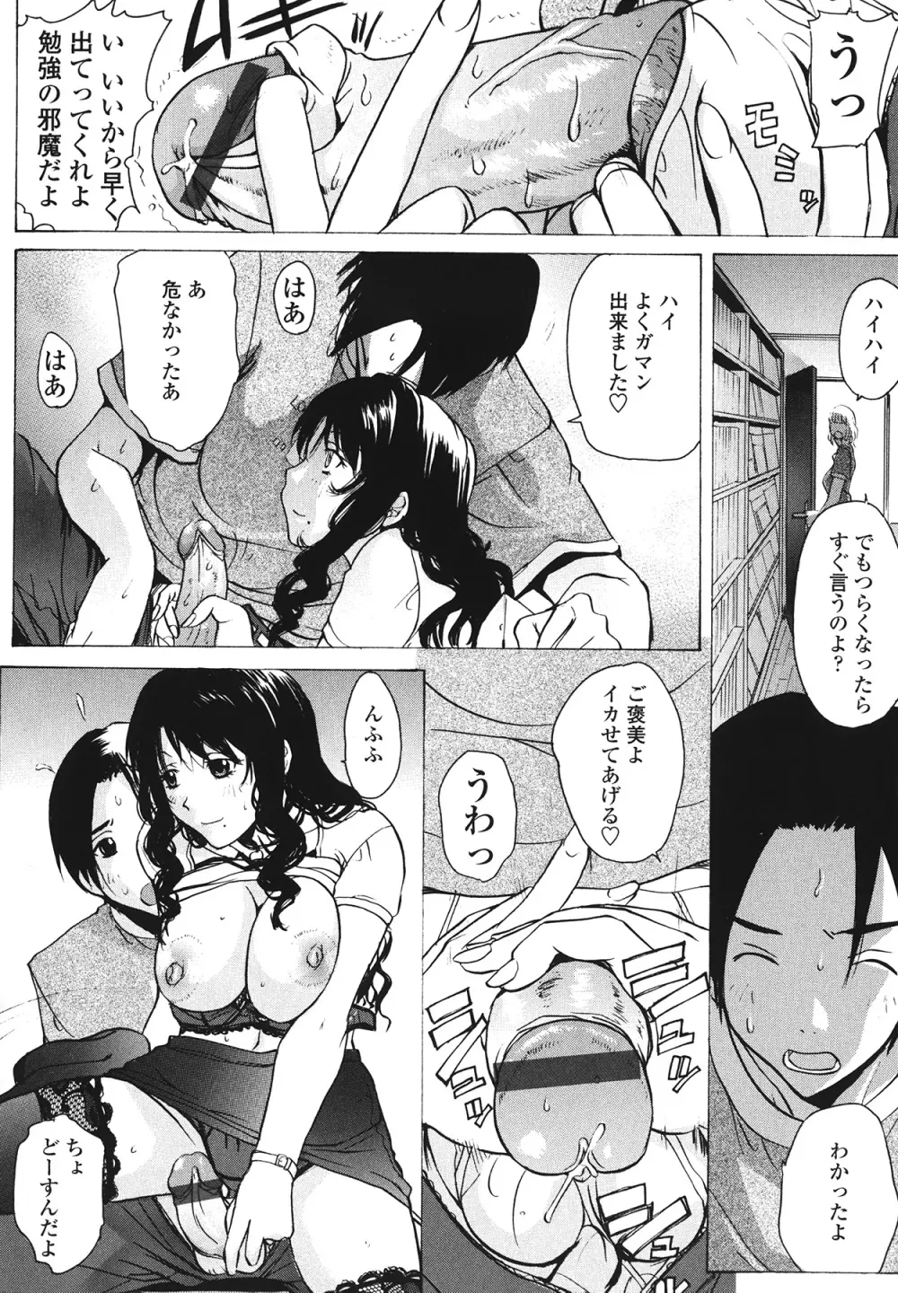 ラブ♥ア・ラ・モード Page.208