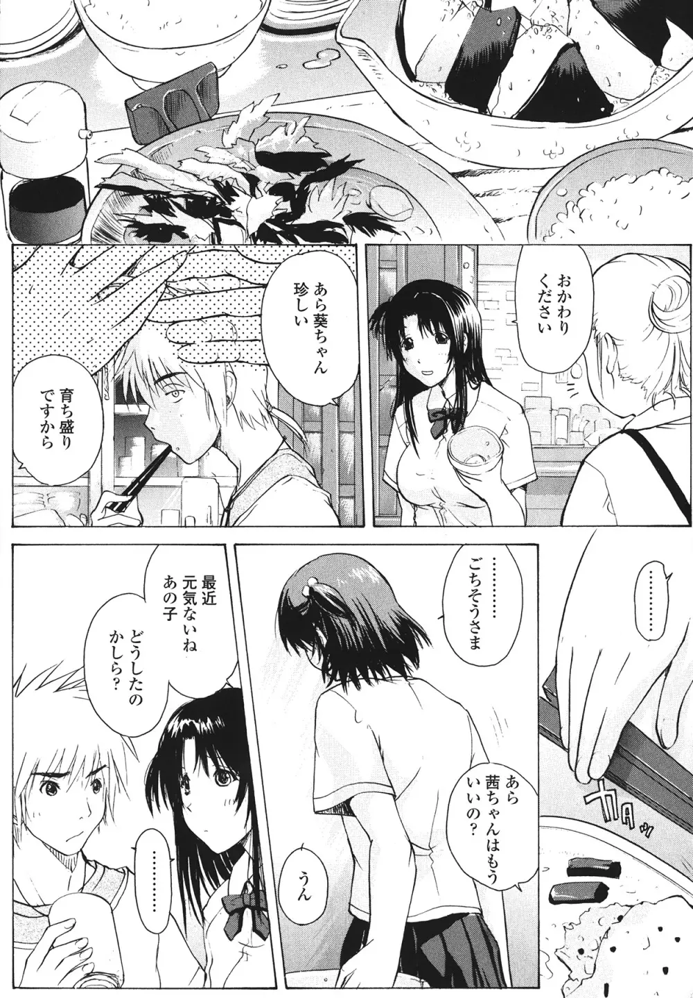 ラブ♥ア・ラ・モード Page.29