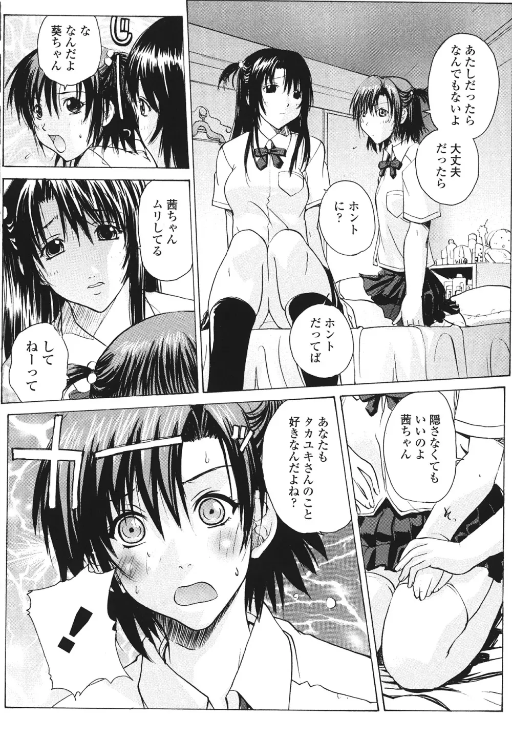 ラブ♥ア・ラ・モード Page.34