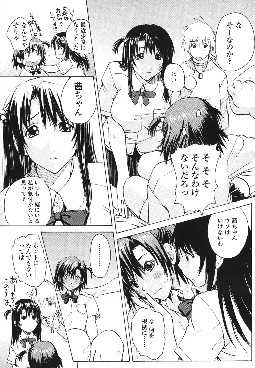 ラブ♥ア・ラ・モード Page.35