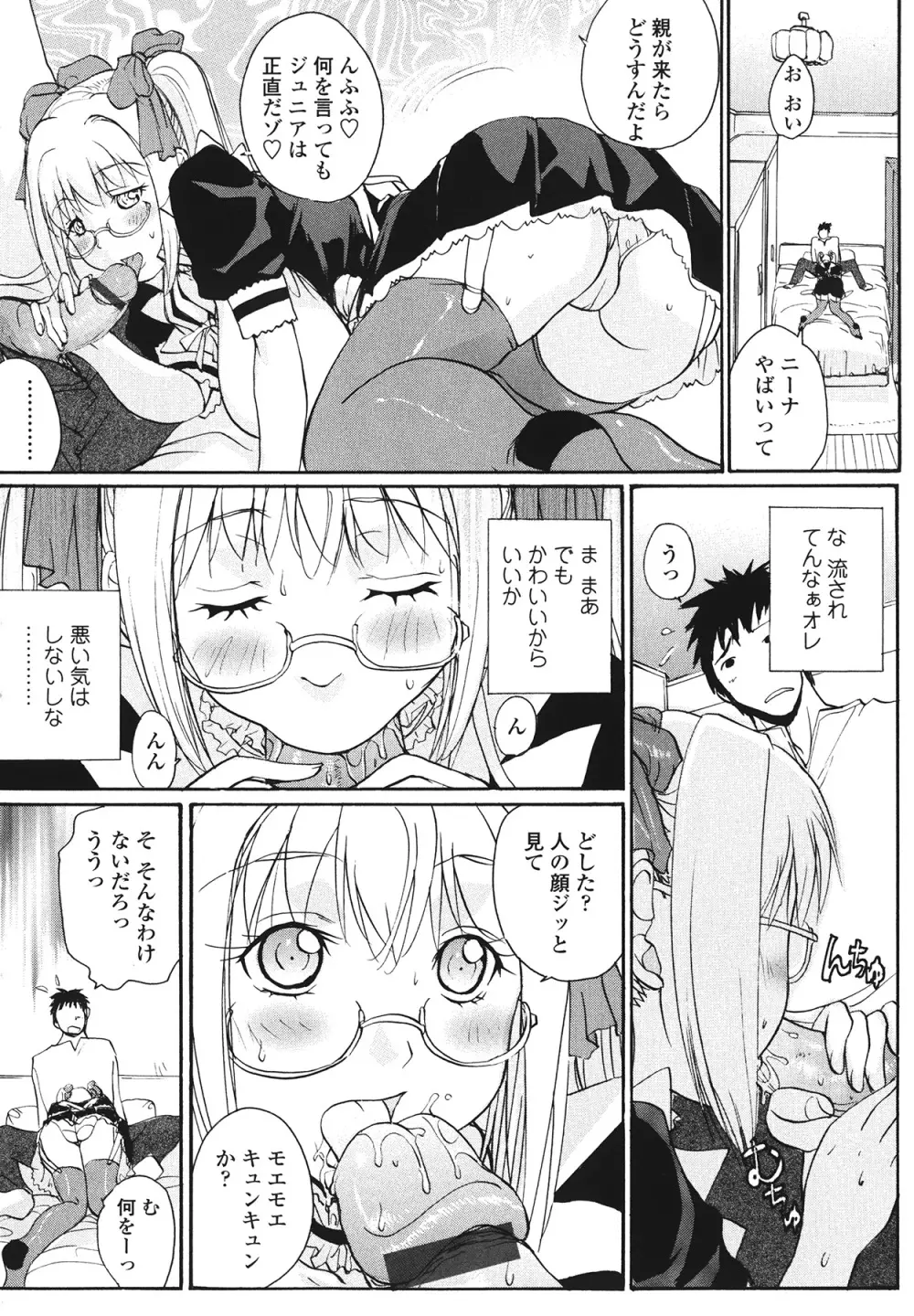 ラブ♥ア・ラ・モード Page.54