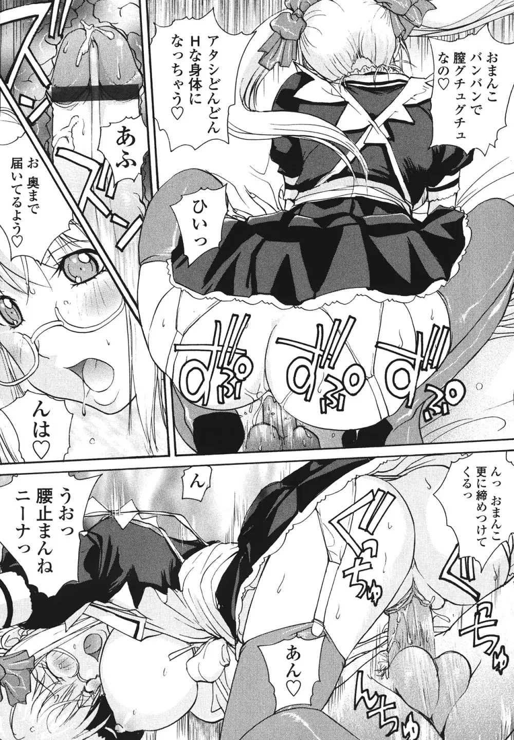 ラブ♥ア・ラ・モード Page.61