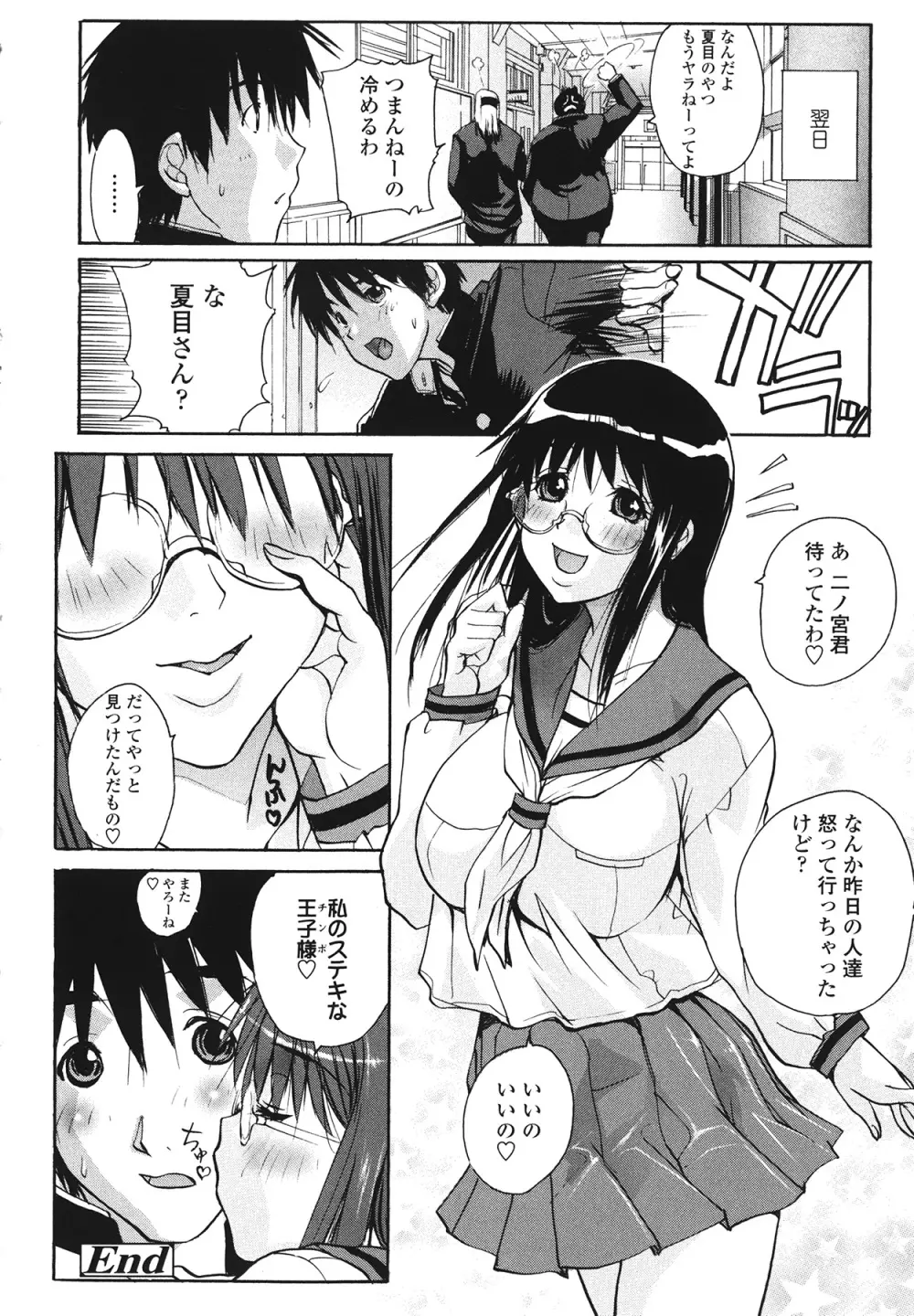 ラブ♥ア・ラ・モード Page.86