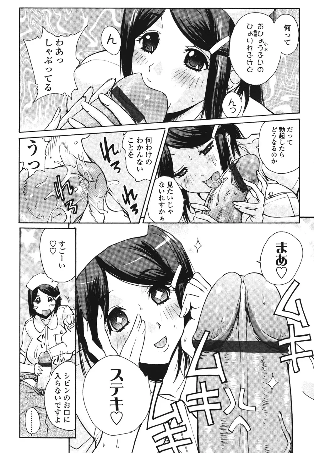 ラブ♥ア・ラ・モード Page.89