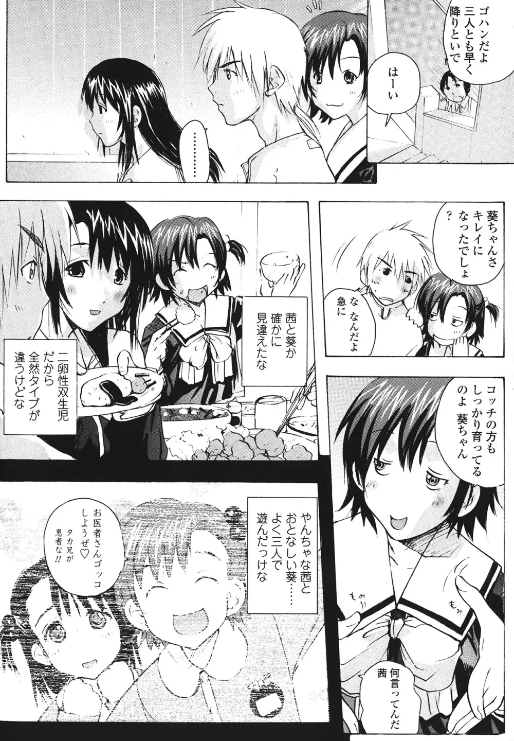 ラブ♥ア・ラ・モード Page.9