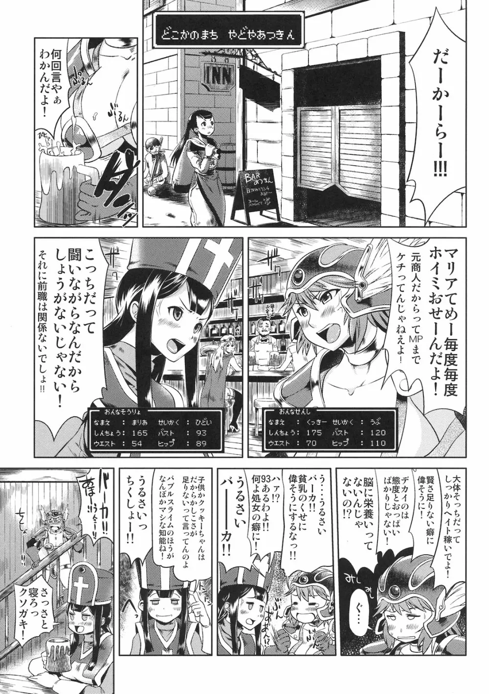 せんそう Page.5