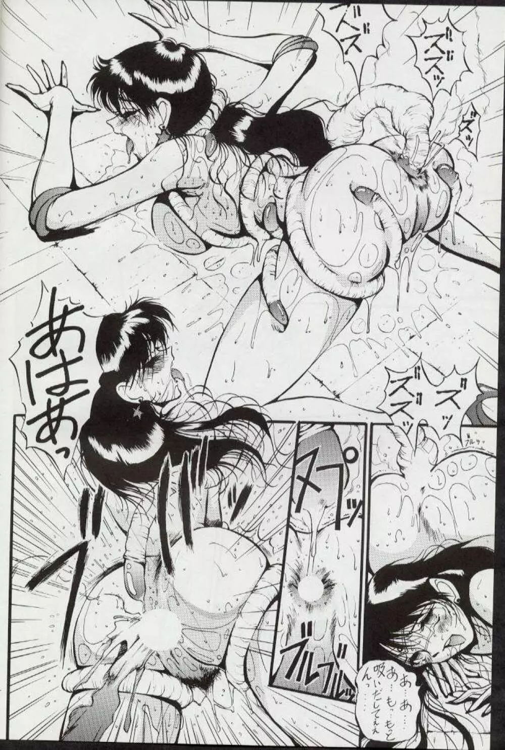 げつげつか~すいもくきんきん・R Page.11